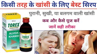 Torex cough syrup  torex cough syrup kaise use kare  खांसी का सिरप  khansi kaise thik kare turant [upl. by Alphard]