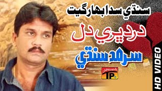 Sindhi Sada Bahar Geet  Dard Bhari Dil  Sarmad Sindhi  Sinndhi Full HD Song [upl. by Alihet317]