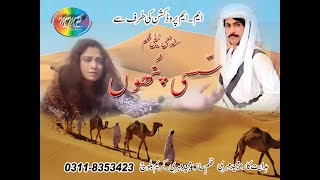 Sindhi Tele Film Sassi Puno  Directed Majeed Mehri [upl. by Halivah208]