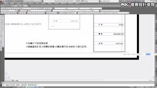 復興設計／AutoCAD 配置空間／置入圖框 [upl. by Dnomaid]