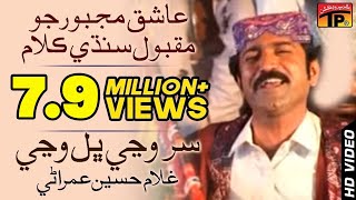 Sir Wanjen Bhal Wanjen  Ghulam Hussain Umrani  Album 26  Sindhi Songs  Thar Production [upl. by Goss]