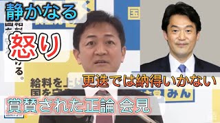 国民代表：玉木『小西議員のさらなる処分を求める』 [upl. by Tamqrah]