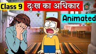 class 9 hindi chapter 1  दुःख का अधिकार  class 9 sparsh  class 9 dukh ka adhikar [upl. by Carlota144]