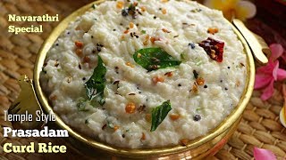 ప్రసాదం దద్యోధనం  Method 2  Prasadam Temple Style Curd Rice Recipe in Telugu by Vismai Food [upl. by Haimehen]