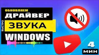 Драйвер звука  скачать и обновить [upl. by Josh]