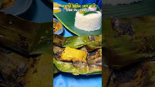 Best Pice Hotel In Kolkata minivlog streetfood bengalifood [upl. by Avirt]