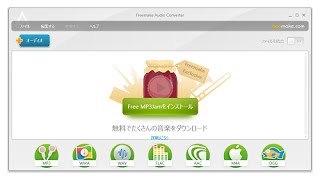 MP3などの音楽をまとめて結合！無料「Freemake Audio Converter」 [upl. by Ennaul196]