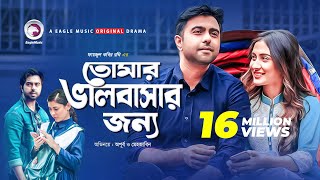 Tomar Bhalobashar Jonno  Eid Natok 2019  Apurba  Mehazabien  Bangla New Natok [upl. by Lrak]