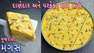 દાણેદાર અને પરફેક્ટ માપ સાથે મગસ  Magas Recipe  Gujarati Magaj recipe Besan burfi recipe [upl. by Davison]