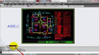 AUTO CAD 配置出圖 08 [upl. by Us]