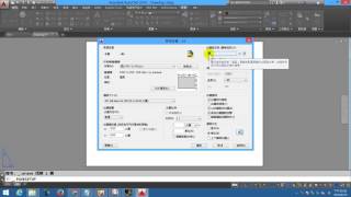 【AutoCAD 2016 2D教學】186 建立樣板檔 建立出圖配置與插入圖框 [upl. by Amitarp]