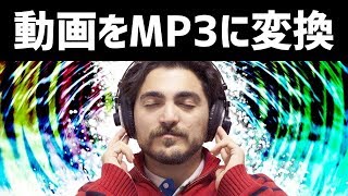 【無料】たったこれだけ！？動画をMP3にカンタン変換｜Helpシリーズ [upl. by Sivrad124]