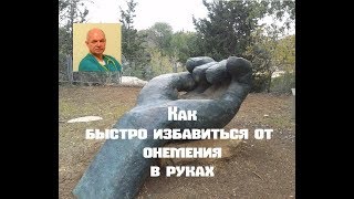 Одно простое упражнение от онемения в рукахонемениевруках [upl. by Aikal]