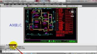 AUTO CAD 配置出圖 07 [upl. by Randall160]